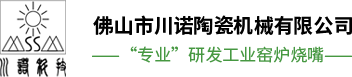 佛山市川诺陶瓷机械有限公司